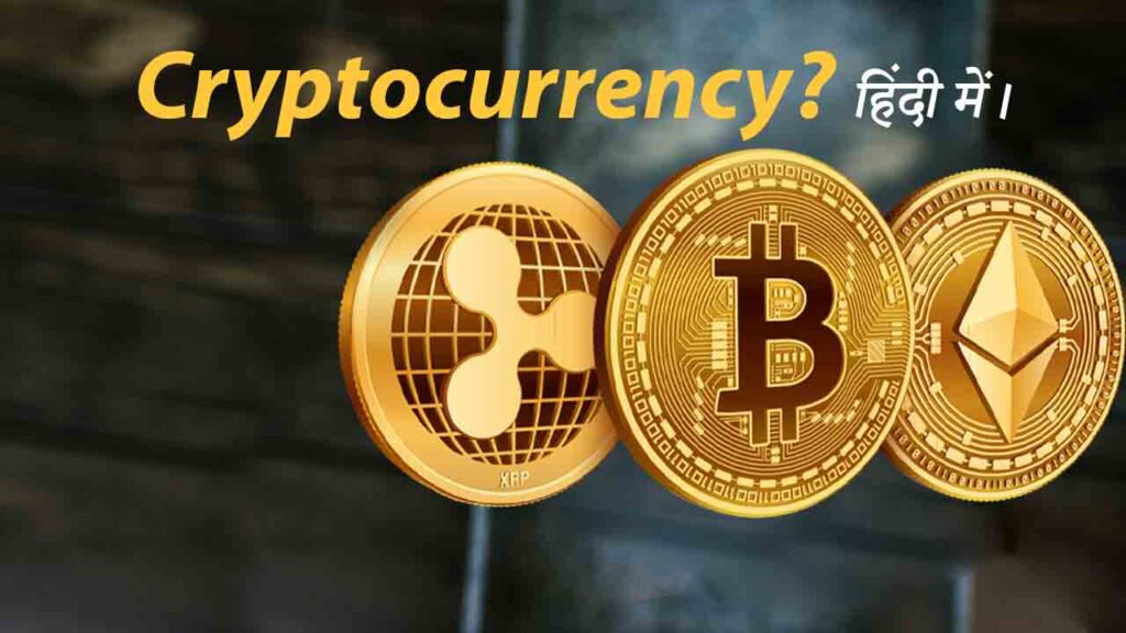 What is a Cryptocurrency? How to invest in cryptocurrency?