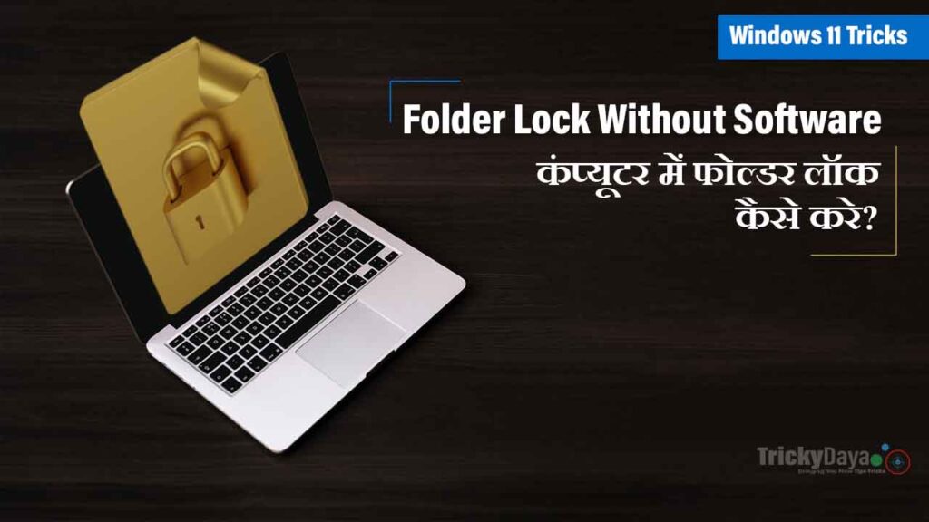 Folder Lock Without Software: Windows 11 Tricks