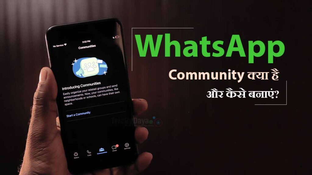 WhatsApp Community features क्या है और कैसे बनाएं?
